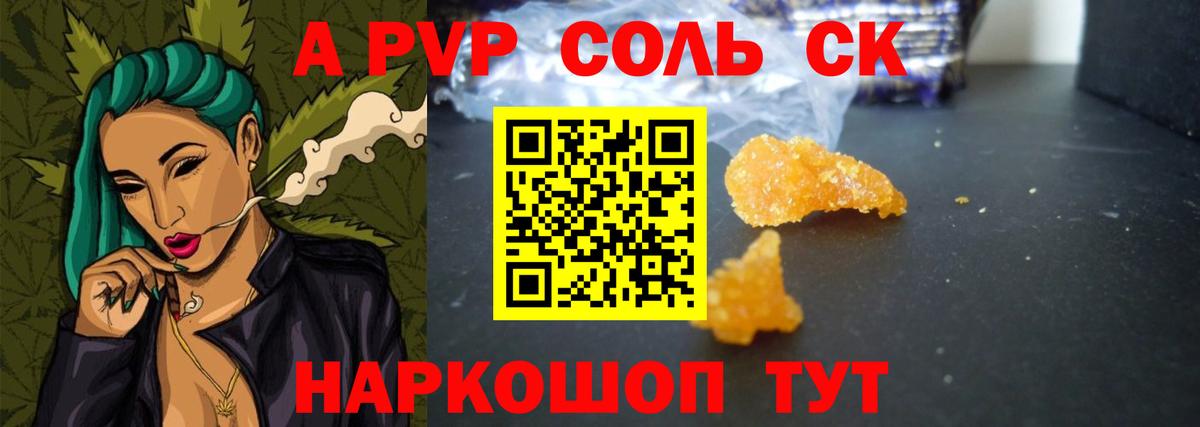 A PVP СК  Alpha-PVP VHQ  Alpha-PVP СК КРИС  Вход с VPN  Alpha PVP  Горно-Алтайск 