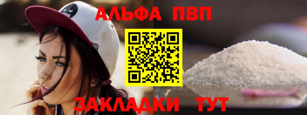 A-PVP мука Горно-Алтайск