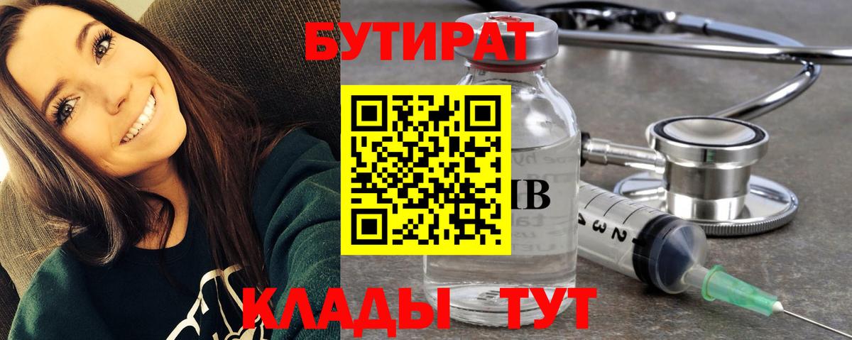 БУТИРАТ Butirat  БУТИРАТ  Горно-Алтайск  Вход с VPN 