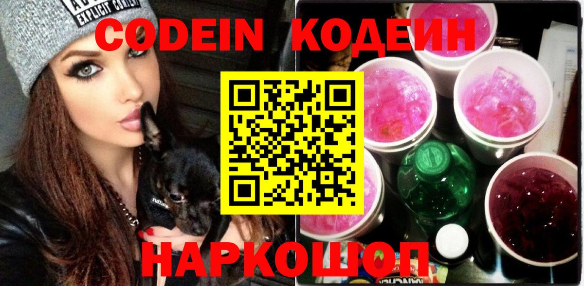 Горно-Алтайск  Кодеин напиток Lean (лин)  Кодеиновый сироп Lean напиток Lean (лин)  Вход с VPN 