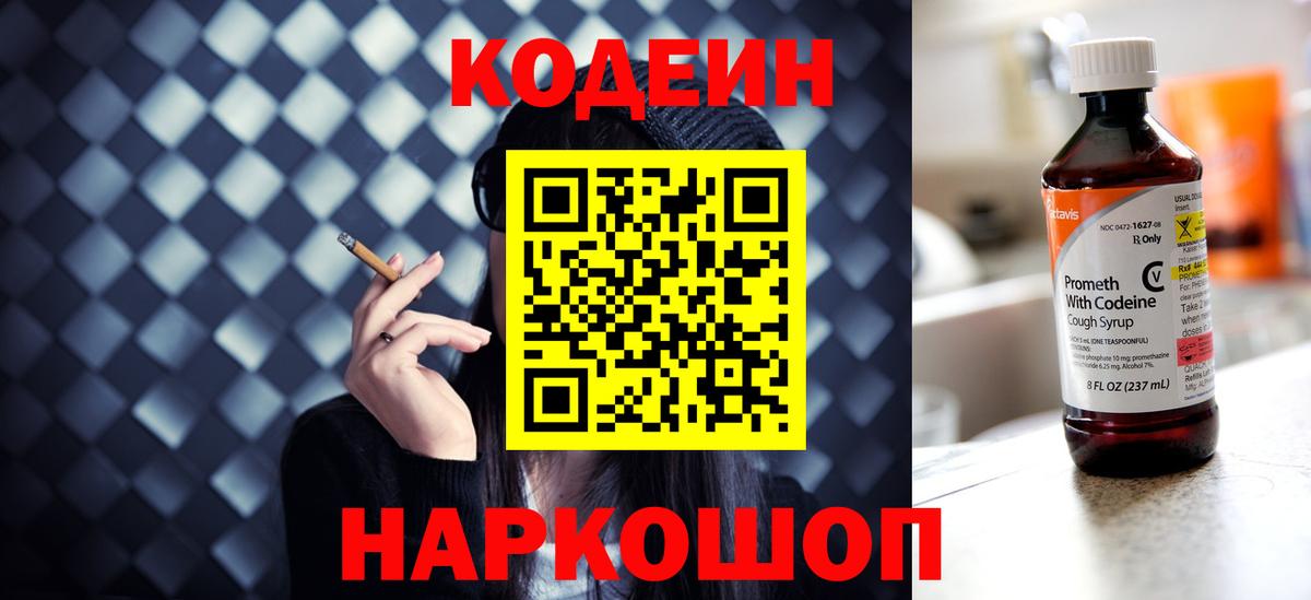 Codein Purple Drank Горно-Алтайск