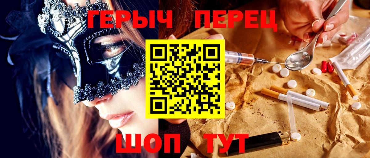 Горно-Алтайск  ГЕРОИН герыч  Вход с VPN 
