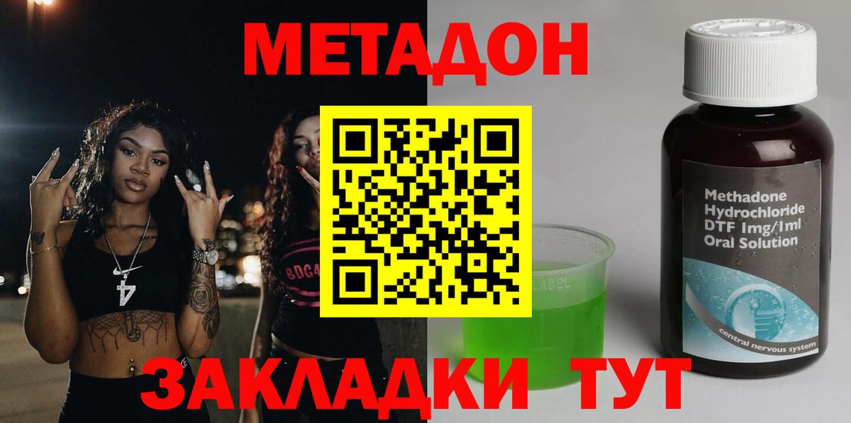 МЕТАДОН VHQ  Метадон кристалл  Вход с VPN  Горно-Алтайск 